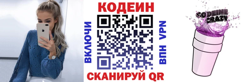 Кодеин Purple Drank  Вельск 